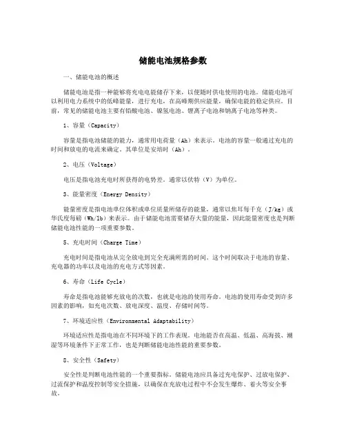 储能电池规格参数