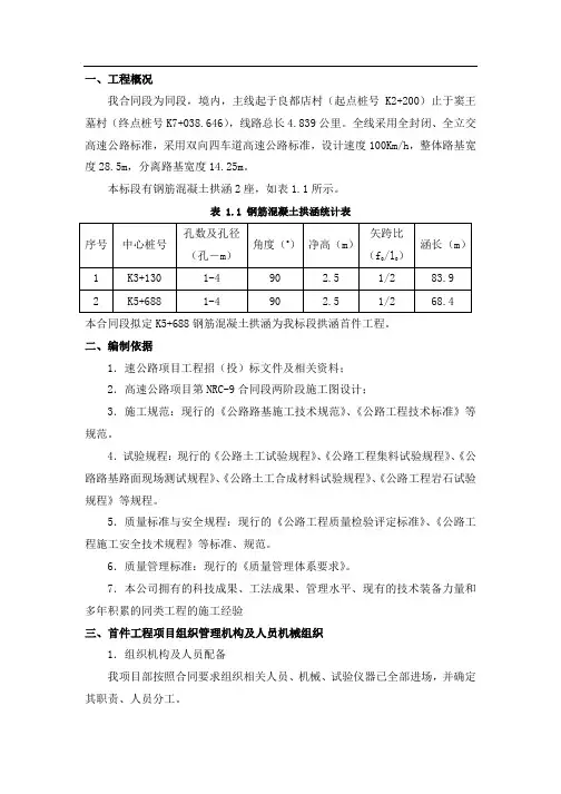 拱涵施工方案