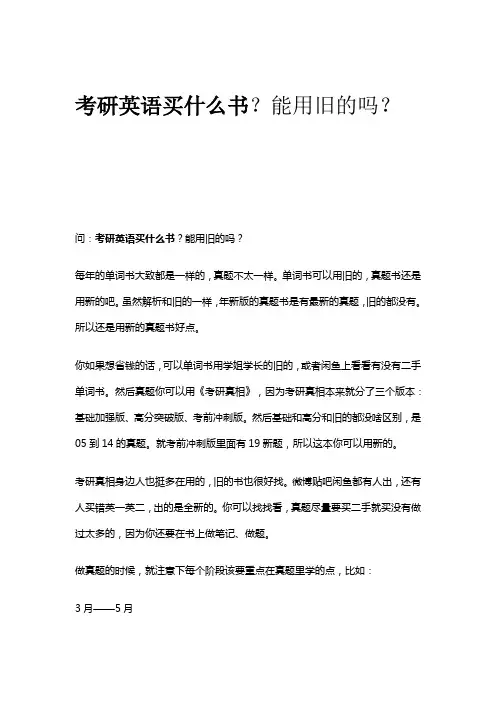 考研英语买什么书？能用旧的吗？