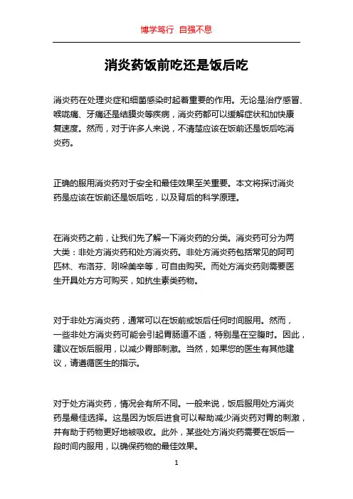 消炎药饭前吃还是饭后吃