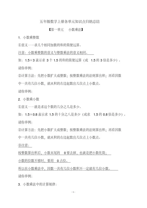 人教版五年级数学上册各单元知识点归纳总结