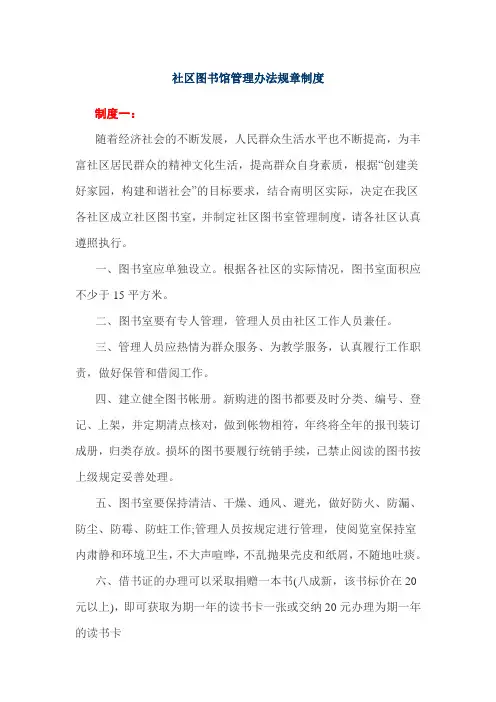 社区图书馆管理办法规章制度