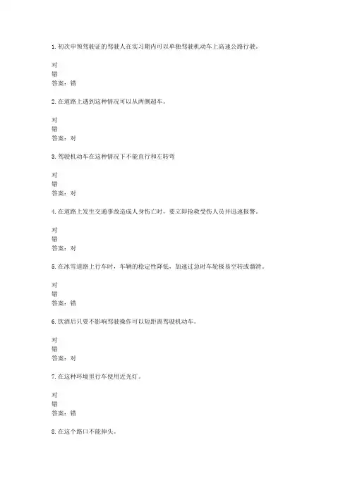 山东驾校一点通模拟考试c1 2016-33147