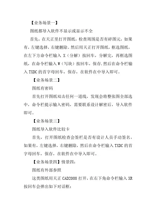 CAD图导入广联达算量 软件不显示