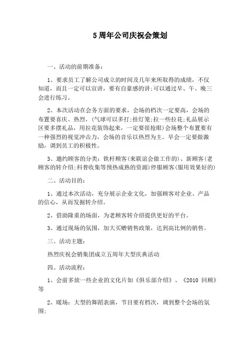 5周年公司庆祝会策划