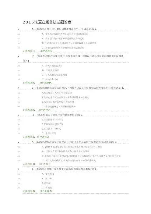 法宣在线普法试题答案