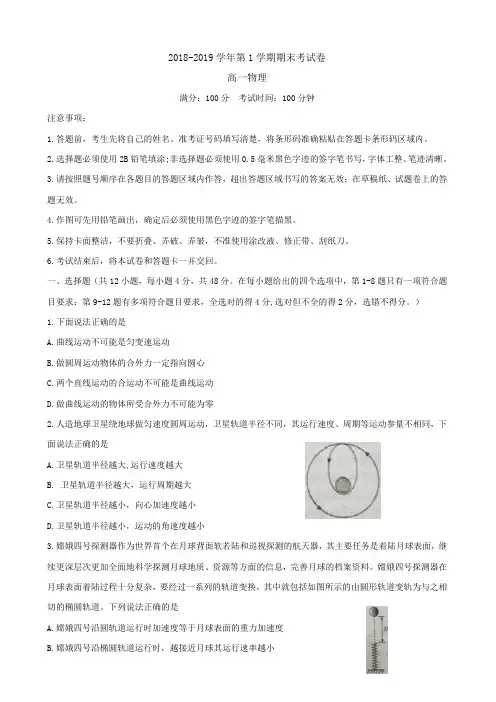 2018-2019安徽省池州市高一下学期期末考试 物理（word版）