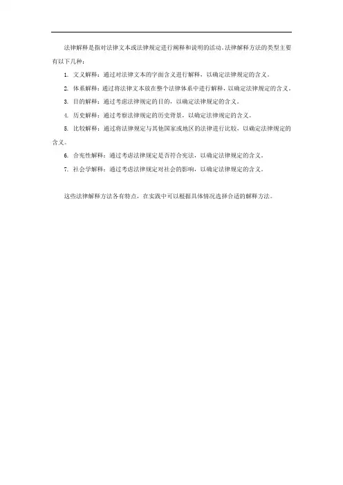 法解释方法的类型