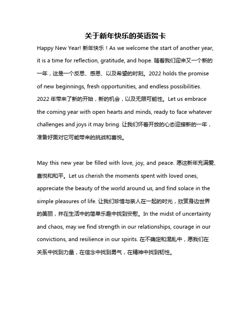 关于新年快乐的英语贺卡