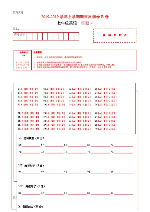 【教育资料】学易密卷：段考模拟君之20182019学年七年级英语上学期期末原创卷B卷(山东)(答题卡)学习专