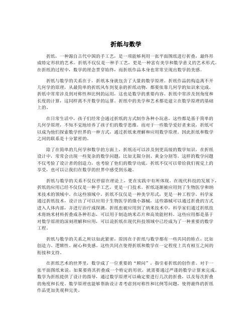 折纸与数学