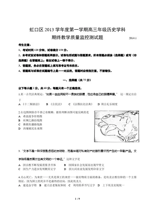 上海市虹口区2014届高三历史一模试卷(含答案)