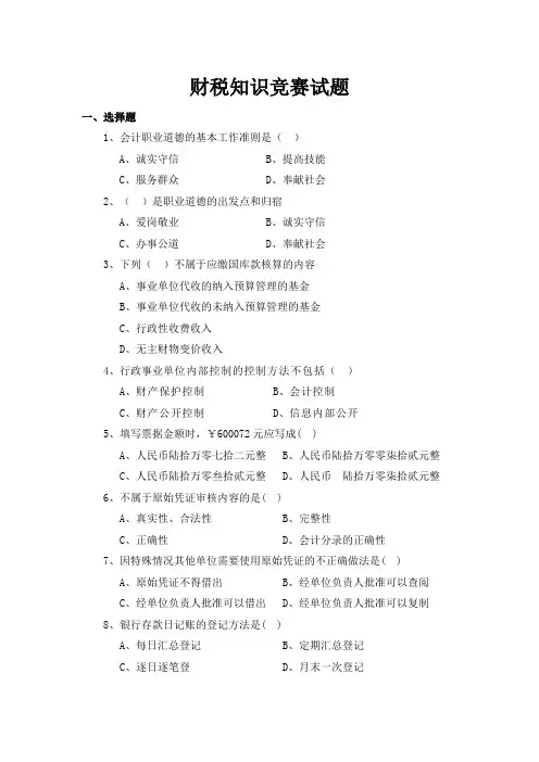 财税知识竞赛试题