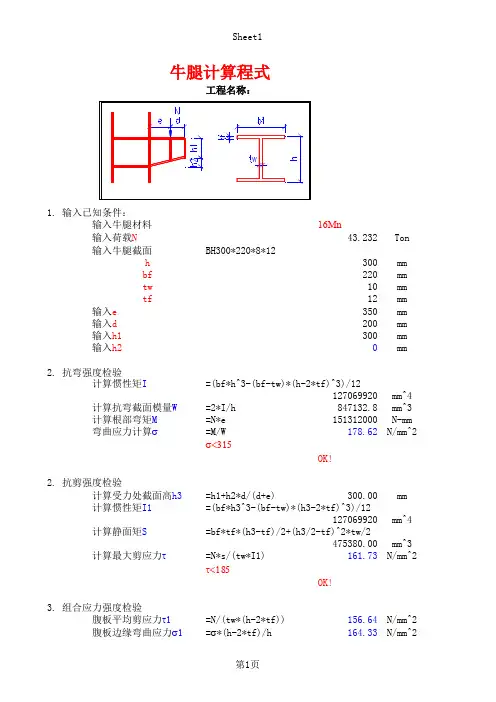 钢结构牛腿计算