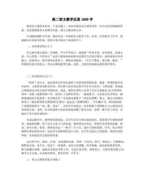 高二语文教学反思1000字