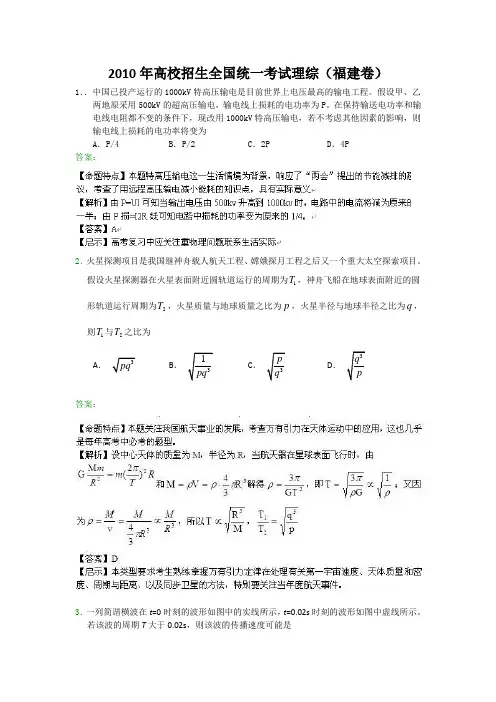 2010年普通高等学校招生全国统一考试(福建卷)