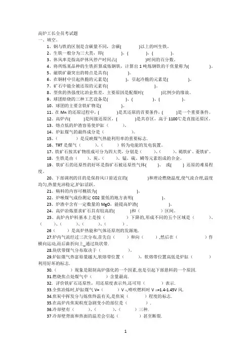 高炉工长考试题