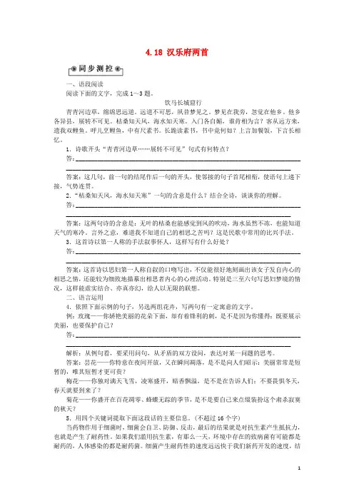 备课参考高中语文4.18汉乐府两首同步测控(含解析)粤教版必修1
