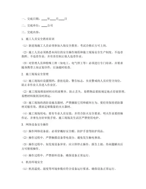 网络机房安全技术交底记录模板