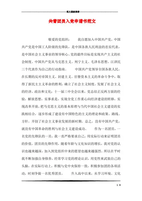 共青团员入党申请书范文