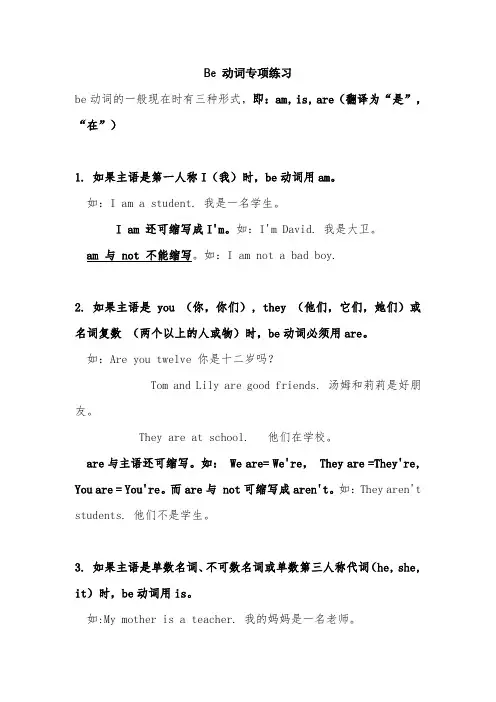 be动词用法和练习题