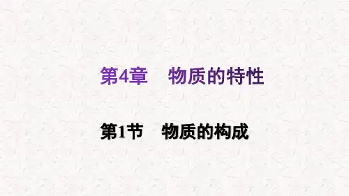 浙教版七年级上册科学第4章物质的特性习题课件(一)