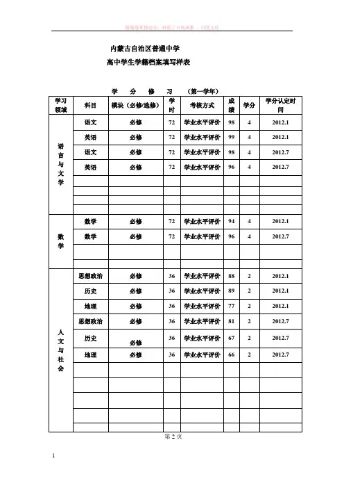 高中学生学籍档案填写样表 