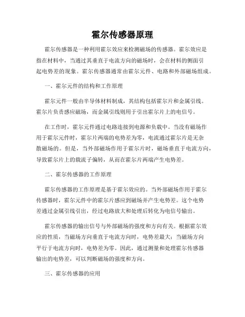 霍尔传感器原理