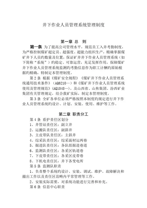 井下作业人员管理系统管理制度