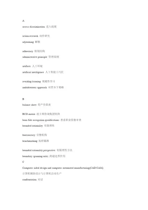 管理学常用英文单词