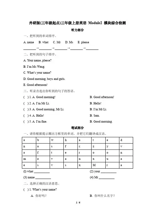 外研社三起三年级上册英语Module 2 试题(含答案)