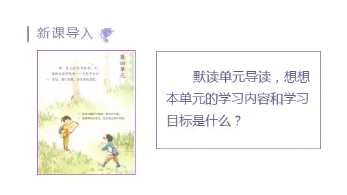 部编版三年级语文下册13.花钟课件(共54张PPT)