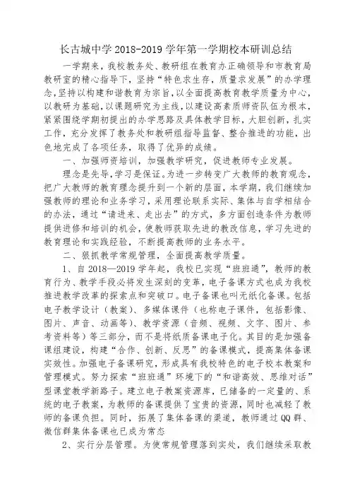 2018-2019学年第一学期教研工作总结