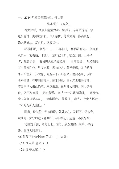 《桃花源记》中考真题及答案汇编