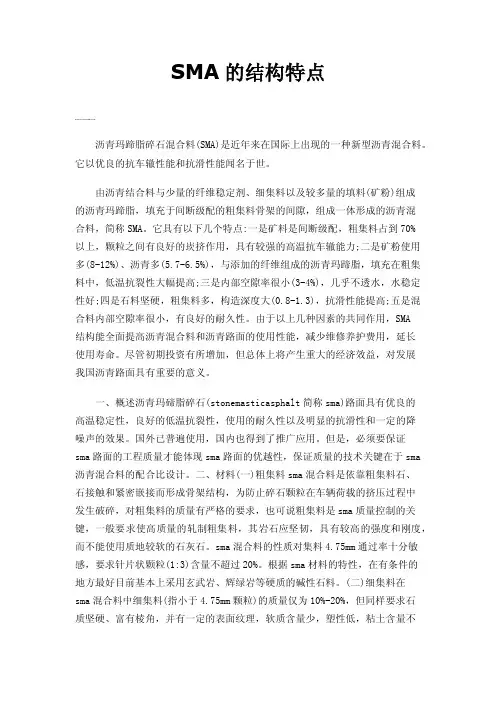 SMA的结构特点