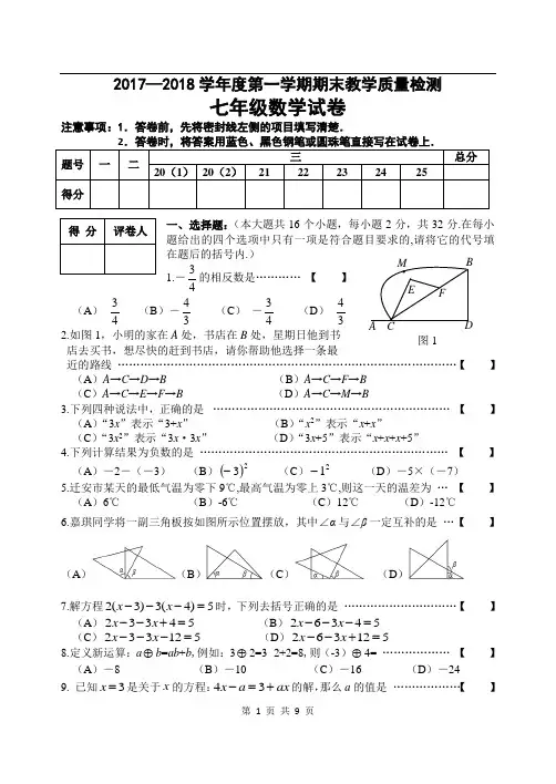 2017-2018第一学期期末七数试卷