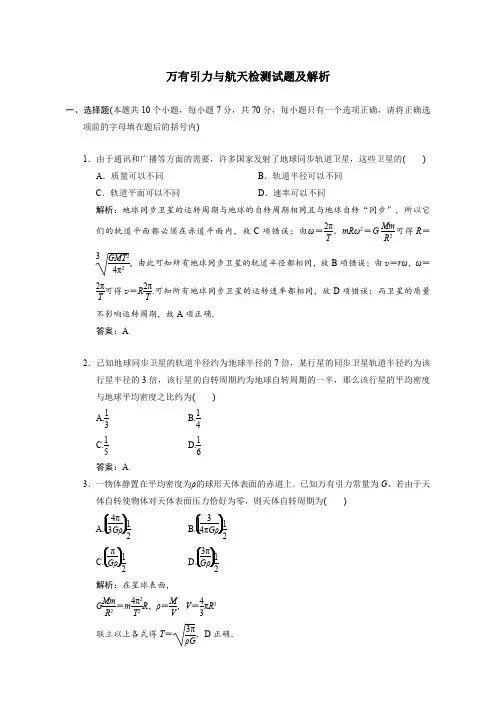 广东省江门市2017届高考物理一轮复习模拟试题：万有引力与航天 含解析
