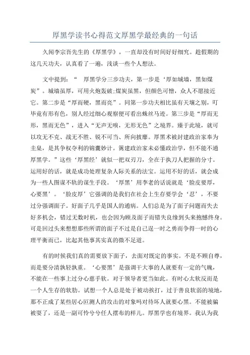 厚黑学读书心得范文厚黑学最经典的一句话