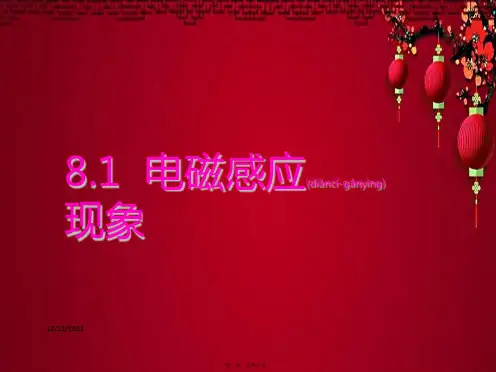 九年级物理上册 8.1 电磁感应现象课件教科教科级上册物理课件