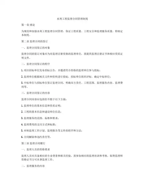 水利工程监理合同管理制度