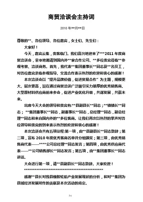 商贸洽谈会主持词