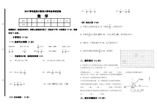 2019年小学六年级数学毕业考试模拟试卷
