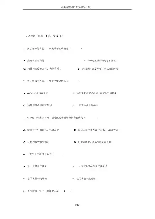 八年级物理内能专项练习题