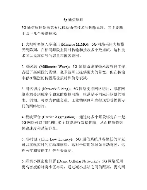5g通信原理