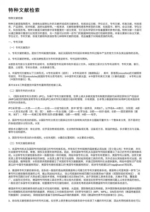 特种文献检索