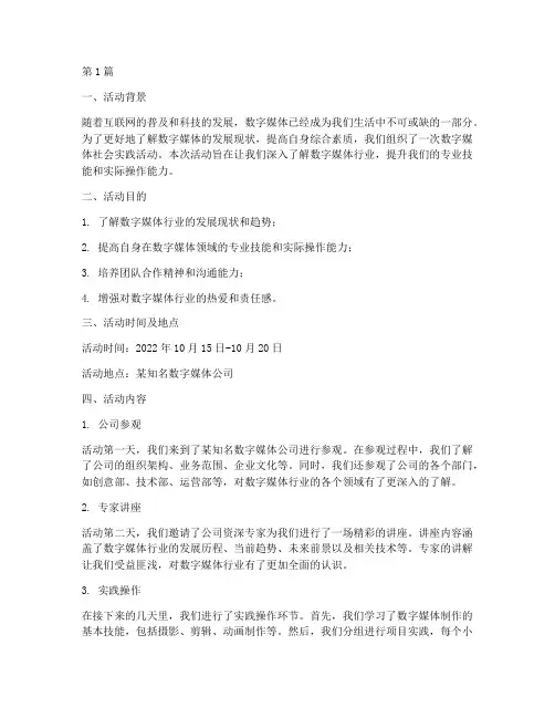 数字媒体社会实践活动(3篇)