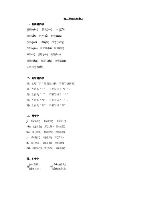 六年级下册语文-第二单元知识复习(部编版)