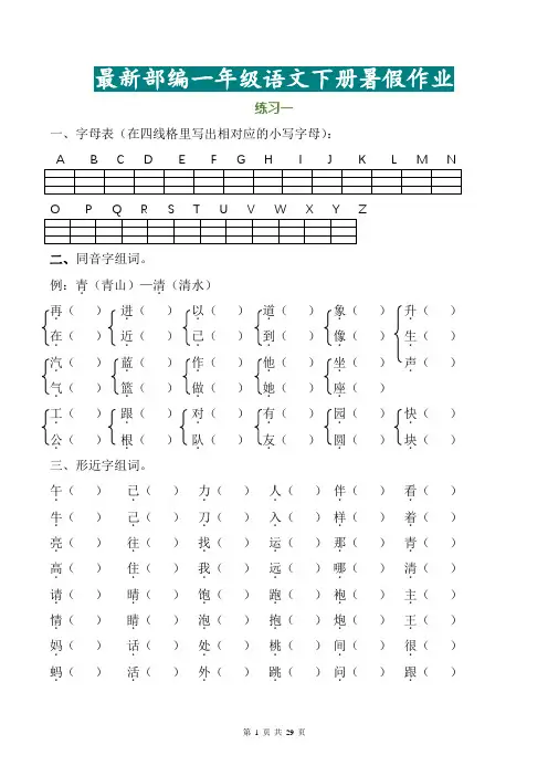 一年级语文下册暑假作业完整版