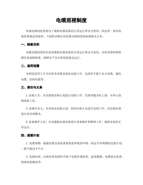 电缆巡视制度