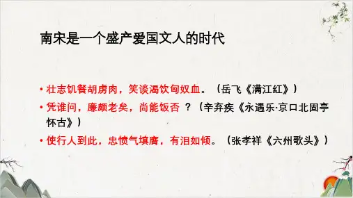 人教高中语文选修《中国古代诗歌散文欣赏》第一单元-《书愤》课件(27张)-优秀课件